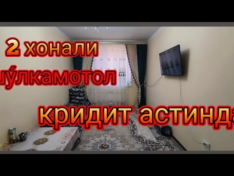 Видео: 2 ханоли му́лжал Шу́лкаматол