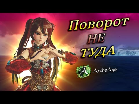 Видео: Будущее экипировки в Archeage.  Квестовая экипировка VS Крафтовая экипировка архейдж.