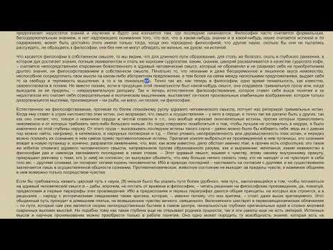 Видео: Гегель, феноменология духа. Конец предисловия