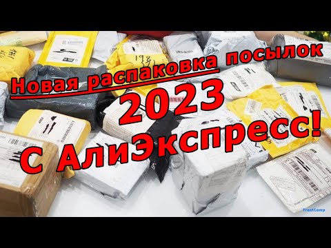 Видео: Обзор горы посылок с Алиэкспресс. Распаковка / обзор посылок с Али. Мои покупки с aliexpress