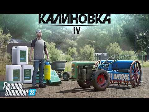 Видео: ПОСЕВ ОЗИМОЙ 🌾 | "От 0 до Богача" #4 ✅| FARMING SIMULATOR 22 🔥 Выживание "Калиновка"