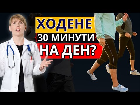 Видео: 7 НЕВЕРОЯТНИ ПОЛЗИ ОТ ХОДЕНЕТО ВСЕКИ ДЕН!