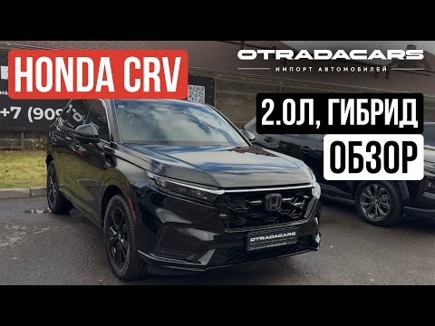 Видео: НОВАЯ HONDA CRV 2.0л ГИБРИД за 4,8 млн