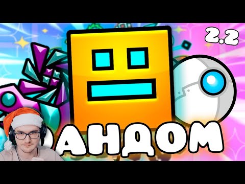 Видео: ЕБ***ТЫЙ ФАНДОМ ГЕОМЕТРИ ДЭШ 3 ► ВондерНоп (WonderNope) | Реакция