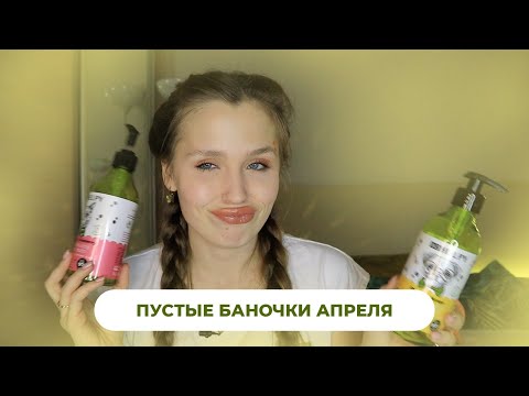 Видео: САМАЯ ДЕШЕВАЯ И ВКУСНАЯ КОСМЕТИКА С WB // Любимые пустые баночки ухода и декоративки за апрель