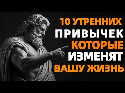 Видео: Как начать утро правильно: 10 привычек для энергии и успеха