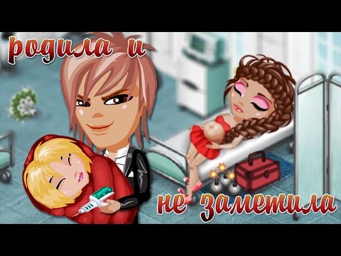 Видео: АВАТАРИЯ | РОДИЛА и НЕ ПОЧУВСТВОВАЛА 😣| МЗП #23