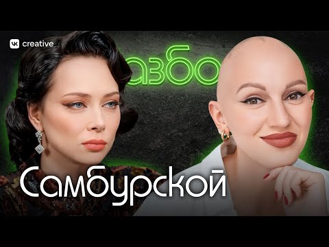 Видео: Настасья Самбурская. Психо-разбор. Лина Дианова. Психология