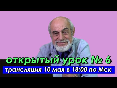 Видео: 🌍 Шестой открытый урок с астрологом Михаилом Левиным