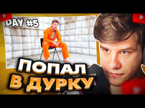 Видео: ЛАГОДА СМОТРИТ: Я Провел 7 Дней в Одиночной Камере