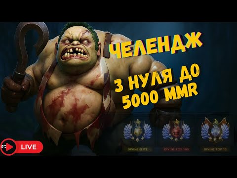 Видео: 🎮 Dota 2: з нуля до Титана MMR! 🔥(ЗАКАРПАТСЬКА!)