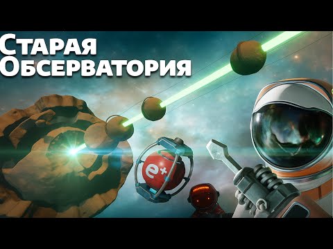Видео: #5 Погнали копать в Космосе Digger: Galactic Treasures Старая Обсерватория