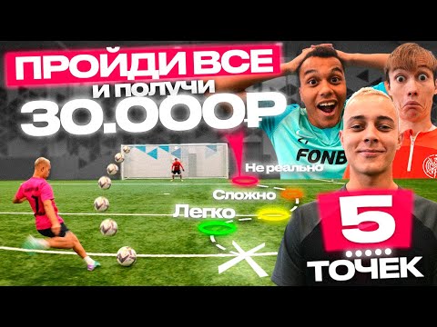Видео: ПРОЙДИ 5 ЗАДАНИЙ БЫСТРЕЕ ВСЕХ И ПОЛУЧИШЬ 30,000 РУБЛЕЙ! КРАП, ПАНТЕРА, ЛОСЬКОВ, БОГДАН