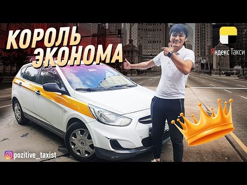 Видео: Яндекстакси / Король эконома / Потрошитель бизнеса / Позитивный таксист