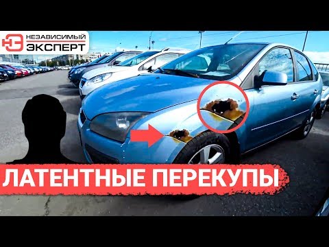 Видео: ВНИМАНИЕ!!! ЛАТЕНТНЫЕ ПЕРЕКУПЫ!