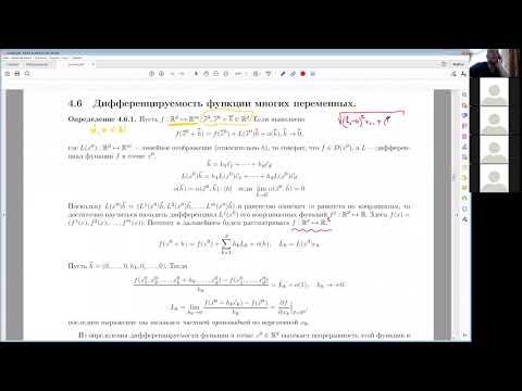 Видео: 10. Дифференцируемость функций многих переменных. Теорема Шварца.