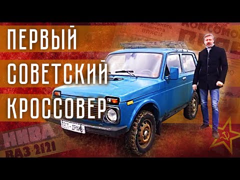 Видео: Ваз 21213 Нива Тест-Драйв и Обзор, Технические характеристики | Советский Автопром | Pro Автомобили