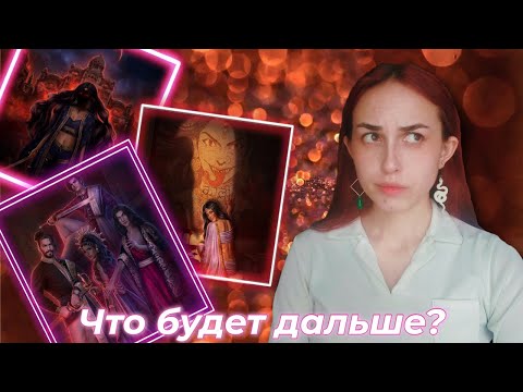 Видео: ВЕЛИКОЛЕПНЫЙ ФИНАЛ ПЕРВОГО СЕЗОНА КАЛИ: ПЛАМЯ САНСАРЫ/КЛУБ РОМАНТИКИ/ РАЗБОР/ ТЕОРИИ