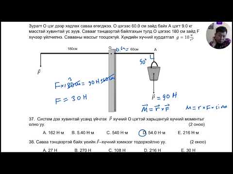 Видео: 2021 - Физик -  ЭЕШ -  А хувилбар (22 - 46)