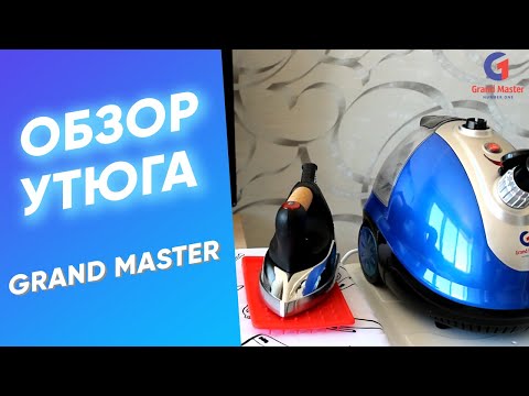 Видео: Утюг с парогенератором Grand Master GM-Q7 🔷 Обзор