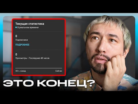 Видео: ЭТИ СТЕРЕОТИПЫ ОСТАВЯТ ВАШ КАНАЛ БЕЗ ПРОСМОТРОВ! Шокирующая правда…
