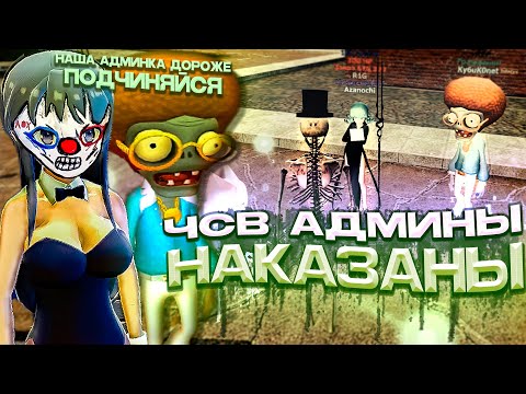Видео: НАКАЗАЛ ЧСВ ДОНАТ КУРАТОРОВ в Garry's Mod DarkRP
