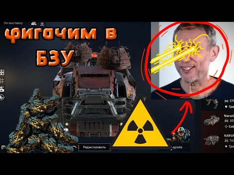 Видео: БИТВА ЗА УРАН НА ТАНКЕ В CROSSOUT 