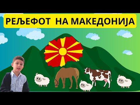 Видео: Рељеф и надморска височина на Земјата 🌍⛰️ - Природни науки учебник 4-то одделение