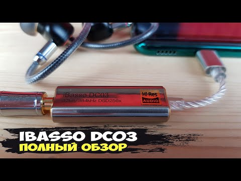 Видео: Пожалуй, лучший мобильный ЦАП: обзор и замеры новинки iBasso DC03