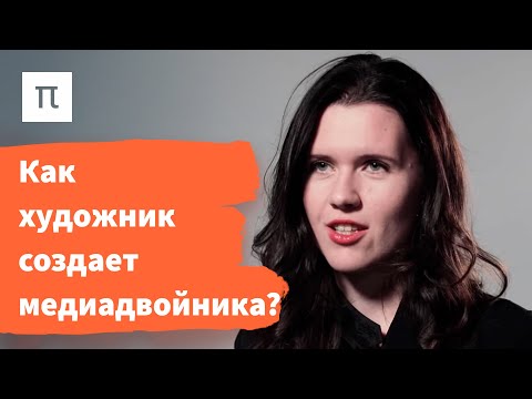 Видео: Видеоарт и пространство — Александра Першеева / ПостНаука