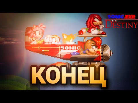 Видео: Раскрытие игры! Секретные катсцены! | Sonic.Exe the Destiny [11]