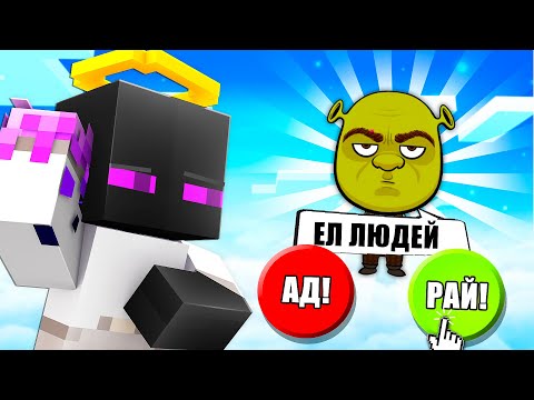 Видео: ✅ ОН ЕЛ ЛЮДЕЙ! Куда отправлять? РАЙ или АД?