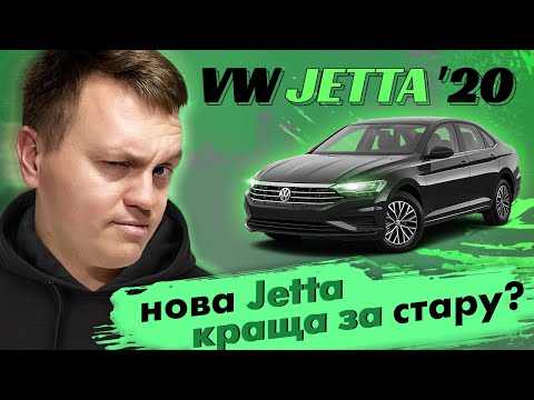 Видео: Volkswagen Jetta MK7 чи краще, за стару ? @Car4Soul