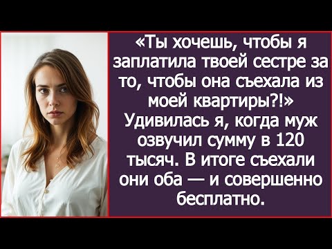 Видео: «Ты хочешь, чтобы я заплатила твоей сестре за то, чтобы она съехала из моей квартиры_!» Удивилась я