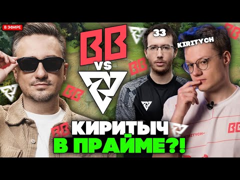Видео: КИРИТЫЧ СЛОВИЛ ПРАЙМ?! СОЛО СМОТРИТ ПОТ ОТ БЕТБУМ ПРОТИВ ТУНДРЫ / SOLO КОММЕНТИТ BETBOOM VS TUNDRA
