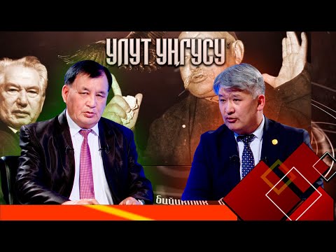 Видео: "Улуттук дем дүйнөлүк бийиктик" уңгужолу // УЛУТ УҢГУСУ 22.05.2025