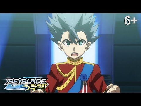Видео: Beyblade Burst Turbo русский | сезон 3 | Эпизод 23 | Миссия: защитить бэй-звезды!
