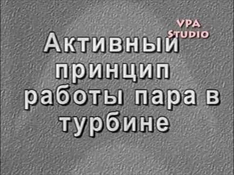 Видео: Паро-турбинные судовые установки