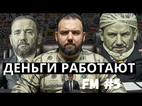 Видео: Почему деньги работают лучше тебя?
