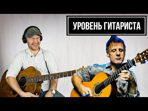 Видео: УРОВЕНЬ ГИТАРИСТА #17: Продюсер-виртуоз ДиДюЛя