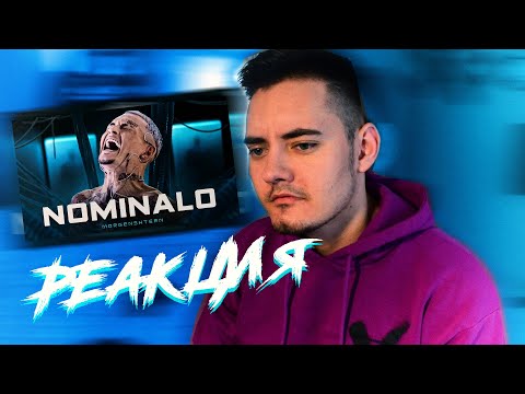 Видео: MORGENSHTERN - NOMINALO РЕАКЦИЯ | ЭТО БЕЗУМИЕ!