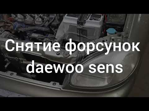 Видео: Daewoo Sens снятие форсунок