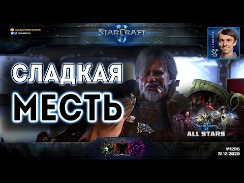 Видео: ЗАРУБА КОМАНДИРОВ максимальной прокачки: All Stars Free For All командиров StarCraft II с талантами
