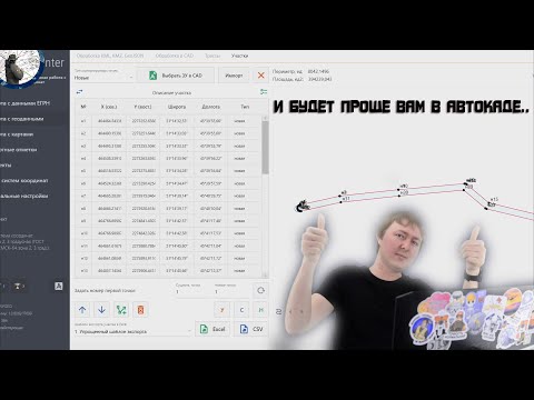 Видео: Это ПО поможет с Автокадом, росреестром, профилями, саспланетой и МСК..GeoRecounter|Обзор