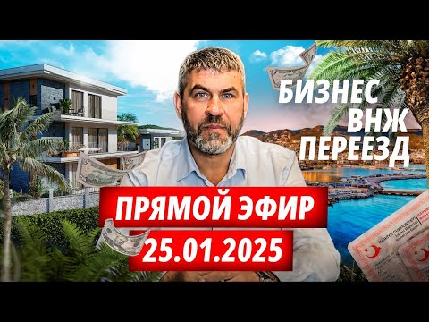 Видео: Переезд в Турцию. С чего начать. Внж, бизнес, идеи, медицина, налоги, авто. Как стать рантье.