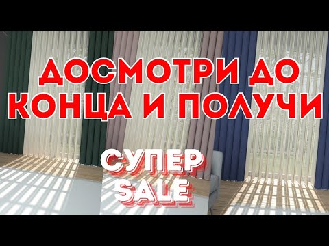 Видео: Досмотри до конца и получи супер скидку. Обзор все о жалюзи.