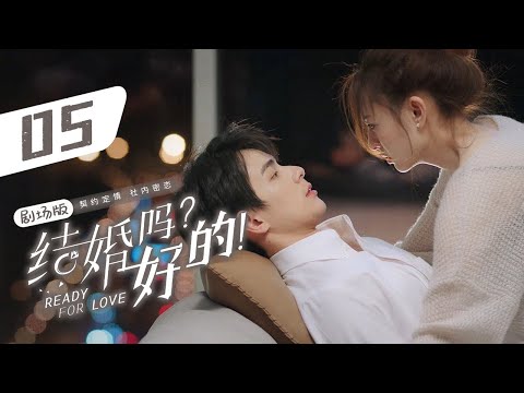 Видео: Эпизод 05: История любви босса и секретарши началась с контракта о совместном проживании💗[Готовы к л