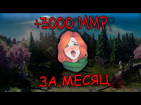 Видео: +3000 MMR ЗА МЕСЯЦ | ТОП-3 ГЕРОЯ, ЧТОБЫ АПНУТЬ РЕЙТИНГ