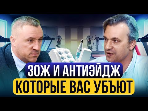 Видео: Антиэйдж — это лохотрон?  Главные ошибки в ЗОЖ.Ученый о реальных способах замедлить старение