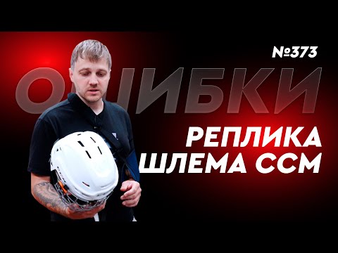 Видео: НЕПРАВИЛЬНАЯ ФОРМОВКА • РЕПЛИКА ШЛЕМА
